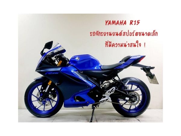 Yamaha R15 รถจักรยานยนต์สปอร์ตขนาดเล็ก ที่มีความน่าสนใจ !